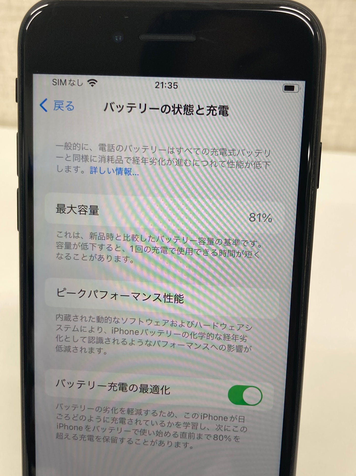 iPhoneSE第2世代(64GB)ブラック★バッテリー81%