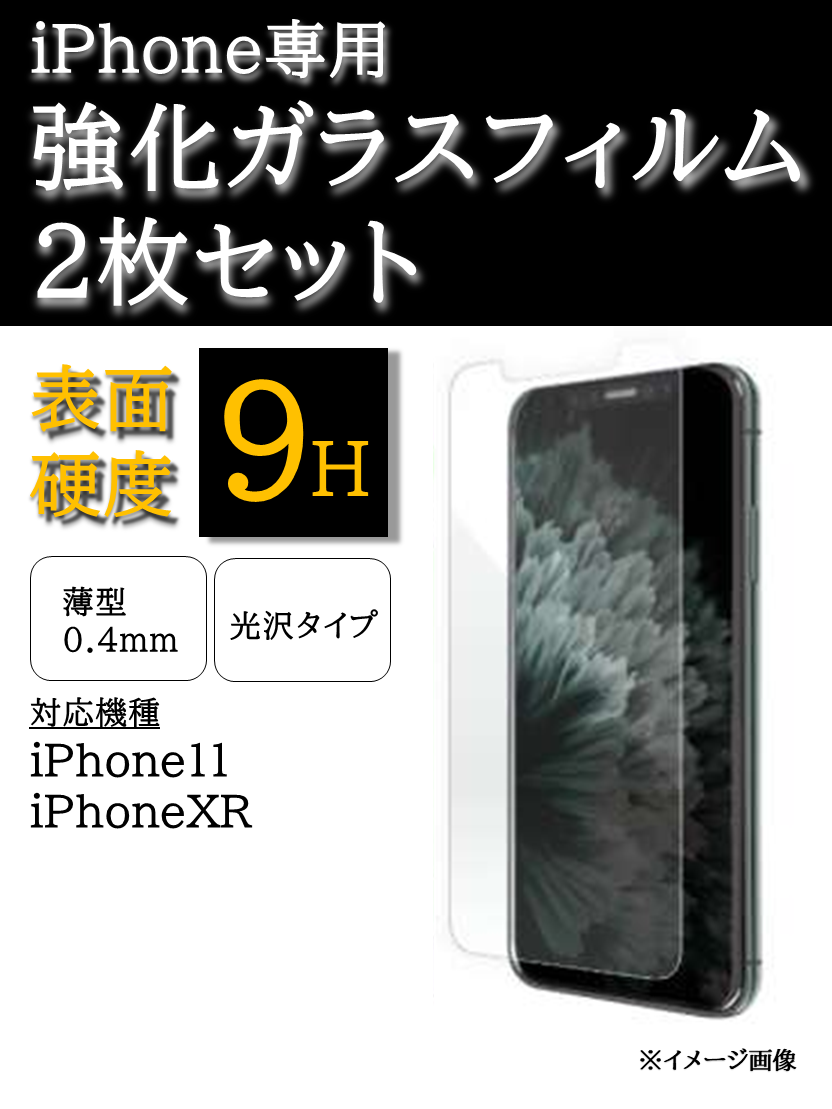 XR,11強化 ガラスフィルム 2枚セット