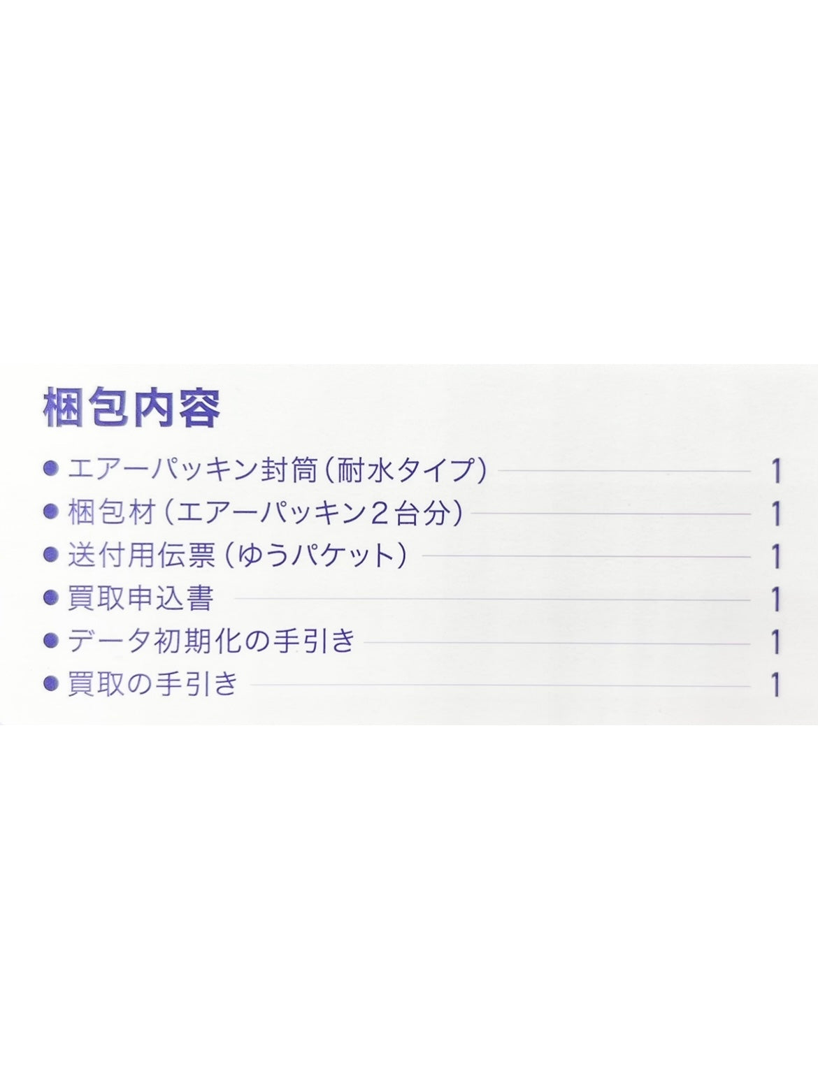 ウルトック【売ってトクする郵送キット】
