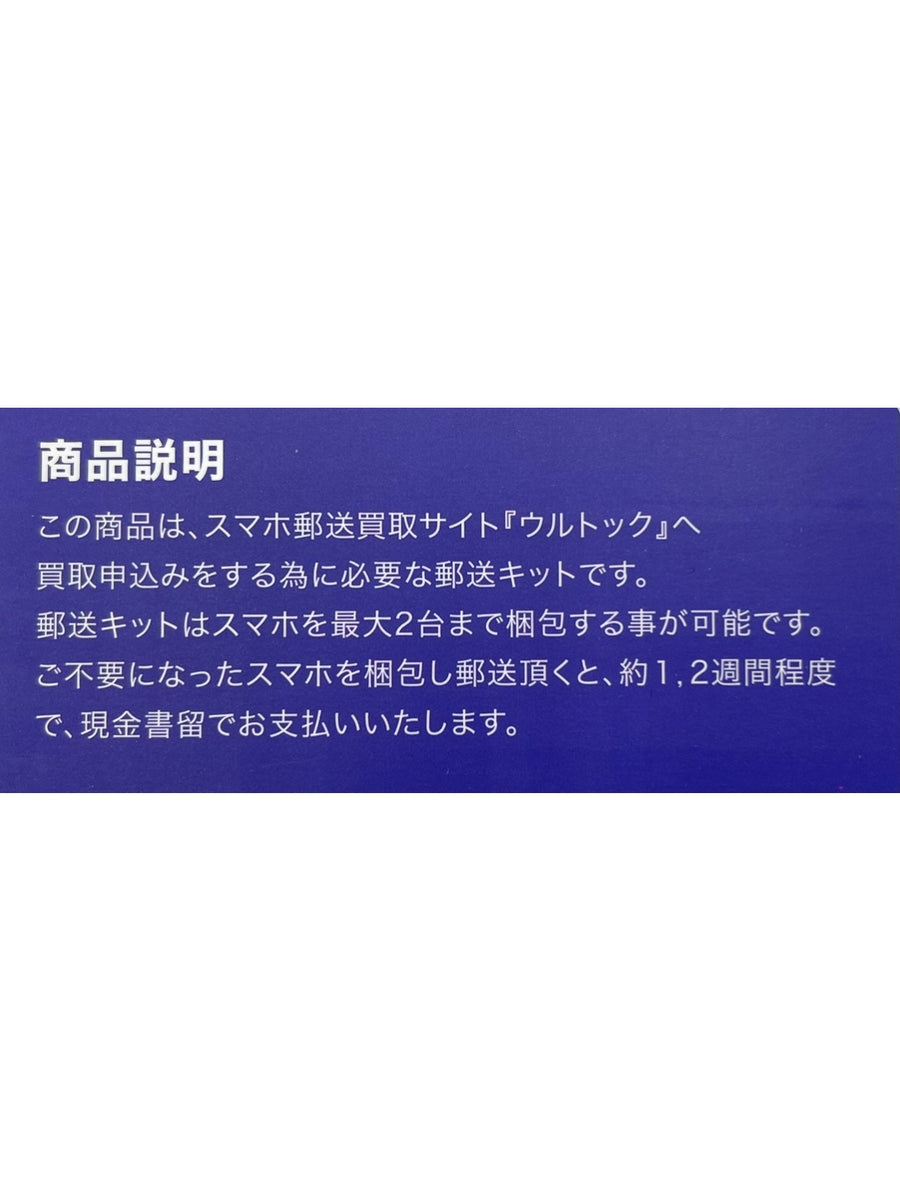 ウルトック【売ってトクする郵送キット】 – カウトック