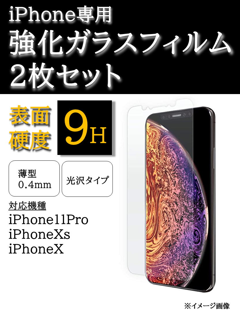X/Xs ガラスフィルム 2枚セット