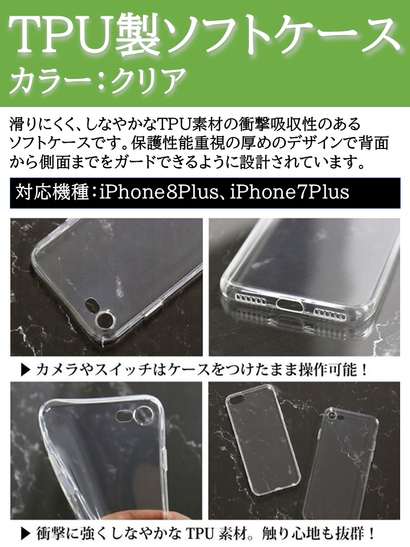 7Plus/8Plus TPU製ソフトケース