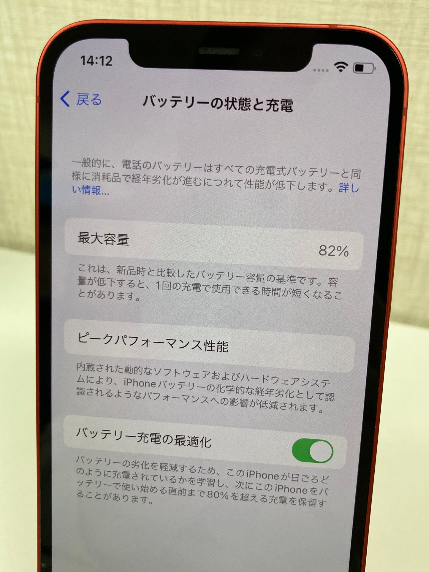 iPhone12（128GB）レッド★バッテリー82％