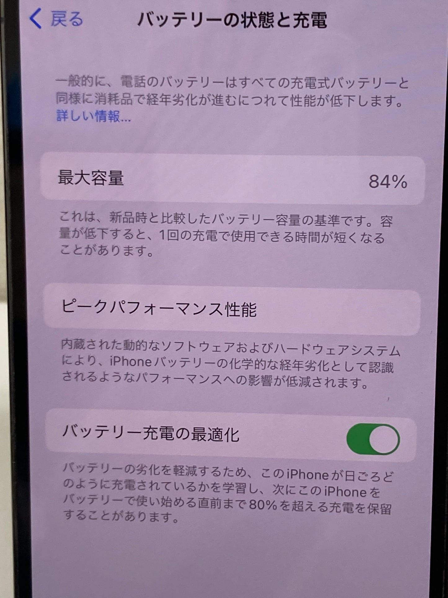 iPhone14PRO（256GB）ディープパープル★バッテリー84%