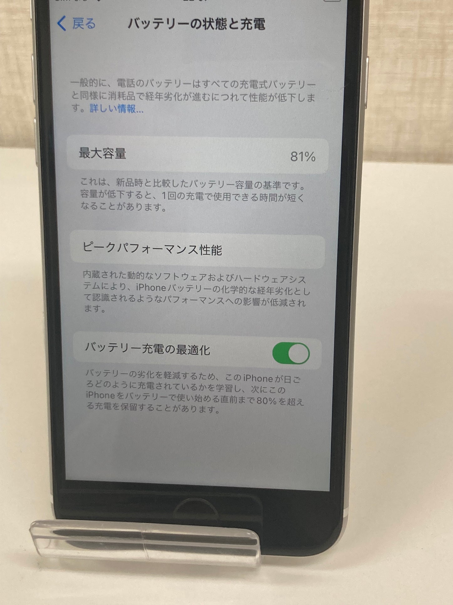 iPhoneSE第2世代（64GB）ホワイト★バッテリー81％